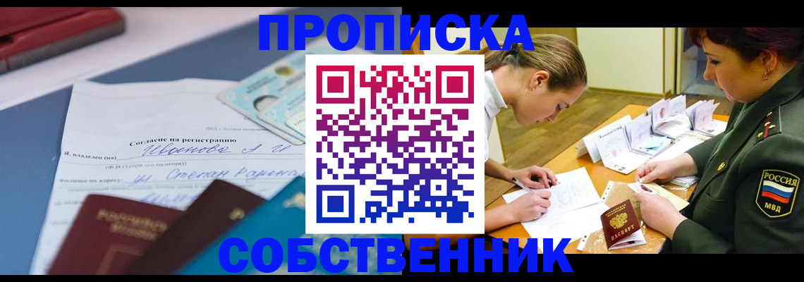 временная регистрация поиск в Белгородской области