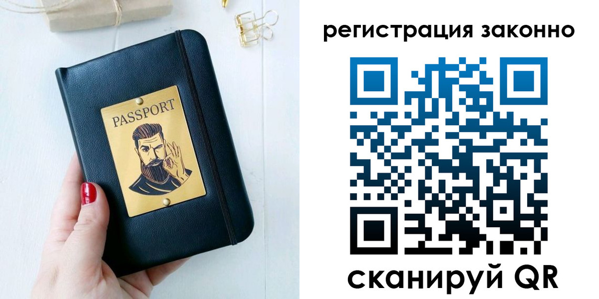 временная регистрация купить в Белгородской области