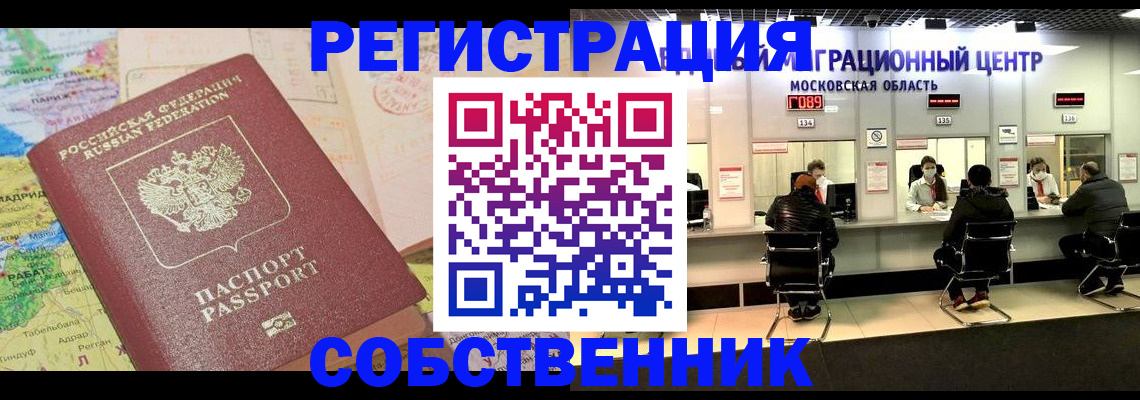 временная регистрация законно в Белгородской области