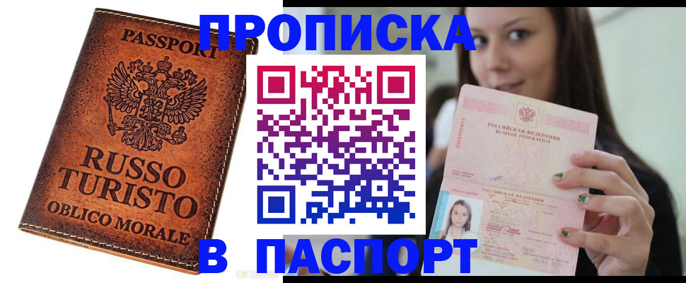 временная регистрация поиск в Белгородской области