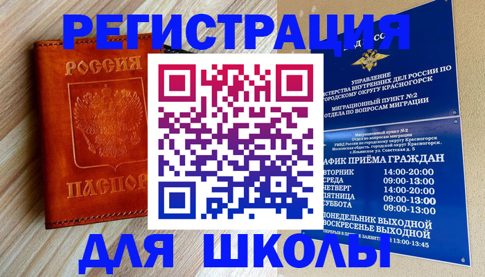временная регистрация поиск в Белгородской области