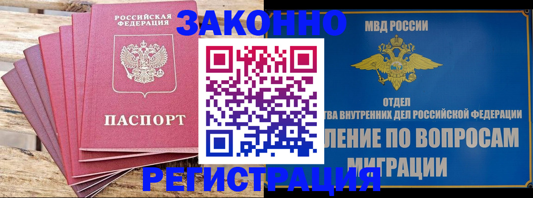 прописка регистрация в Белгородской области