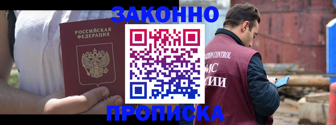пропишу в квартире в Белгородской области