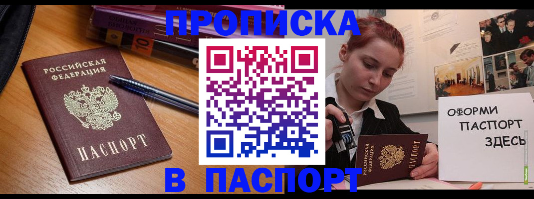 прописка ребенка в Белгородской области